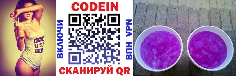 где можно купить Нижний Новгород Кодеиновый сироп Lean напиток Lean (лин)
